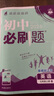 2026初中必刷題 英語七年級上冊 外研版 初一教材同步練習題教輔書 理想樹圖書 曬單實拍圖