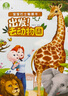 【點(diǎn)讀繪本回購(gòu)】寶寶巴士jojo點(diǎn)讀筆繪本(不含筆)早教機(jī)寶貝赳赳繪本幼兒?jiǎn)⒚烧J(rèn)知故事書籍兒童生日禮物 【出發(fā)去動(dòng)物園】1-3歲 曬單實(shí)拍圖