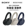 索尼（SONY） WH-1000XM4無(wú)線藍(lán)牙耳機(jī)智能降噪頭戴式高解析度重低音耳麥 電腦游戲辦公網(wǎng)課學(xué)習(xí)出街圖書(shū)館宿舍 鉑金銀 曬單實(shí)拍圖