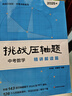 2025挑戰(zhàn)壓軸題 中考數(shù)學(xué)—精講解讀篇 曬單實(shí)拍圖