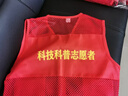 豪思克普 志愿者馬甲 紅色義工社區(qū)服務(wù)物業(yè)工裝背心 【京倉閃送】志愿者馬甲 2XL 曬單實拍圖