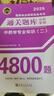 執(zhí)業(yè)藥師2025年考中藥題庫 職業(yè)藥師通關(guān)題庫4800題 中藥學(xué)專業(yè)知識一二+綜合+藥師管理與法規(guī)（官方正版）刷題4本套 搭配歷年真題試卷通關(guān)必刷2000題紅寶書潤德網(wǎng)課鴨題庫考試指南第九版 曬單實拍圖