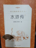 水滸傳+儒林外史 初三 九年級下 必讀 套裝 2種共3本 九年級下冊必讀 語文閱讀推薦叢書 人民文學出版社 曬單實拍圖
