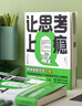 【正版包郵】讓思考上癮 野村裕之著 風(fēng)靡日本的邏輯思維游戲書 67道邏輯思維測(cè)試 5個(gè)難易梯度 9歲以上都能玩 原來做題也會(huì)上癮 智力與謀略 新華書店旗艦店邏輯學(xué)圖書書籍 【單冊(cè)】讓思考上癮 曬單實(shí)拍圖