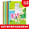 美少女涂色畫(huà)涂色本（全8冊(cè)）0-3歲嬰兒涂色啟蒙書(shū)動(dòng)感美少女公主繪本 嬰幼兒手工游戲書(shū)培養(yǎng)專注力觀察力  曬單實(shí)拍圖