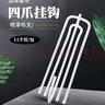 廷簾窗簾掛鉤不銹鋼鉤子布帶布鉤布叉四叉鉤窗簾掛環(huán)配件加厚四爪鉤 白色噴漆加厚四爪鉤 15只 曬單實拍圖