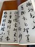 孫過(guò)庭書(shū)譜/名碑名帖完全大觀(guān)·大家書(shū)院系列 曬單實(shí)拍圖