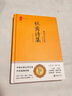國學(xué)-杜甫詩(shī)集（精裝）國學(xué)古籍經(jīng)典著(zhù)作集 曬單實(shí)拍圖