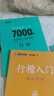 【包郵 行楷入門一套就夠】墨點(diǎn)字帖 荊霄鵬行楷基礎(chǔ)入門（視頻版）學(xué)生成人初學(xué)者臨摹描紅硬筆書法練習(xí)手寫體字帖（4本）圖書開工開學(xué)季   曬單實(shí)拍圖