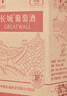 長城紅酒   長城干紅  干白葡萄酒系列 整箱 多規(guī)格選購   正品 精選級解百納12.5度 750ml*6瓶 曬單實拍圖