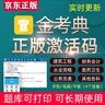 2025年考季】金考典激活碼題庫軟件激活司法考試一級建造師二建一建咨詢工程師監(jiān)理工程師造價工程師初級會計注冊會計經(jīng)濟師稅務(wù)師教師資格教師招聘基金銀行從業(yè) 一次購買 終身使用 一級建造師全科-4科 曬單實拍圖