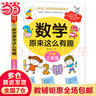 【舉一反三】2025年新版 適用小學(xué)數學(xué)舉一反三奧數思維訓練題一年級二年級三四五六年級上冊下冊練習題同步專(zhuān)項訓練創(chuàng  )新思維數學(xué)奧數題拓展題奧賽達標測試教材教程全套abc版 數學(xué)原來(lái)這么有趣 曬單實(shí)拍圖