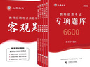 2025山香教育教師招聘考試專項(xiàng)題庫(kù)6600題教育學(xué)心理學(xué)考編制用書 專項(xiàng)題庫(kù)6600+客觀題3600 曬單實(shí)拍圖