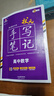 2026新版衡水重點中學(xué)狀元手寫筆記高中數(shù)學(xué)語文英語物理化學(xué)生物地理歷史政治高一高二高三總復(fù)習(xí)華版文化狀元手寫筆記高中基礎(chǔ)知識 高中學(xué)霸提分筆記 【新教材新高考】2026高中數(shù)學(xué) 曬單實拍圖