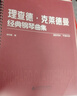 理查德·克萊德曼原聲浪漫鋼琴金曲集 曬單實(shí)拍圖