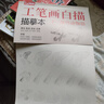 2冊《工筆畫白描描摹本》上下基礎(chǔ)訓(xùn)練篇強化提高篇花卉植物禽鳥動物繪畫臨摹本入門零基礎(chǔ)書教材超級線條淺印 曬單實拍圖