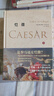 愷撒（上下2冊） 曬單實(shí)拍圖