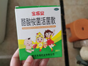 寶樂安 酪酸梭菌活菌散500mg*18袋/盒 東海藥業(yè)兒童急慢性腹瀉消化不良腸道菌群紊亂OTC益生菌腸胃消化用藥 曬單實拍圖