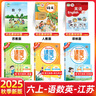 2025秋新版亮點(diǎn)給力課堂筆記六年級(jí)上冊(cè)下冊(cè)語文數(shù)學(xué)人教蘇教版江蘇專用同步教材講解 25秋上冊(cè)【3本】語數(shù)英 江蘇版 曬單實(shí)拍圖