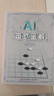AI定式全解 丁烈六段圍棋AI剖析定式大全全解 阿爾法狗人工智能圍棋講解 AI圍棋棋譜入門提升書籍 圍棋死活定式布局中盤收官官子圍棋入門圍棋基礎訓練實戰(zhàn)例題解析書 圍棋教程書 青島出版社 曬單實拍圖