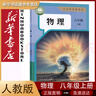新華書店新改版初中人教版物理全套3本教材人教版八年級九年級全套物理教科書初中8八年級上下冊9九年級全一冊物理課本全套3本 新改版【人教版】8年級上下冊物理2本 曬單實拍圖