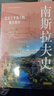 南斯拉夫史 東方出版中心 (美)約翰·R.蘭普 著 劉大平 譯 新華正版書籍包郵 圖書 曬單實(shí)拍圖