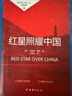 【當當正版書(shū)籍】紅巖 紅星照耀中國 八年級上冊閱讀名著(zhù)正版原著(zhù)羅廣斌楊益言著(zhù)愛(ài)國主義紅色經(jīng)典書(shū)籍初中生課外書(shū)中國青年出版社 紅巖原著(zhù)正版 【八上2冊】紅星照耀中國+紅巖 曬單實(shí)拍圖