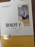 駱駝祥子（升級版）人教版名著閱讀課程化叢書 七年級下冊 與25春新版初中語文教材配套使用（含微課，從教學角度講解名著；含閱讀筆記本，提供測評指導幫助提升整本書閱讀能力） 曬單實拍圖