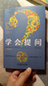 【新華書店直發(fā)】學(xué)會提問 原書第12版 批判性思維指南 尼爾布朗 批判性思維訓(xùn)練思維邏輯指南刻意練習(xí)學(xué)習(xí)獨(dú)立思考暢銷書 正版書籍 曬單實(shí)拍圖