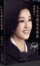 女性作品合集人生不怕從頭再來(lái)  劉曉慶 你當像鳥(niǎo)飛往你的山 身后無(wú)遺物 一間自己的房間 無(wú)盡與有限 36歲當媽媽 一路生花書(shū)等 人生不怕從頭再來(lái) 劉曉慶自傳 隨筆回憶錄 曬單實(shí)拍圖
