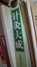 針灸大成楊繼洲原版白話(huà)解完整版中醫(yī)自學(xué)百日通艾灸中醫(yī)針灸基礎(chǔ)理論臨床醫(yī)學(xué)大全針灸學(xué)全集內(nèi)經(jīng)甲乙經(jīng)校釋灸繩董氏奇穴治療析要書(shū)籍 【單冊(cè)】針灸大成 曬單實(shí)拍圖