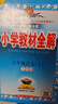 【上海五四制專版】小學(xué)教材全解五年級(jí)上冊自選｜五年級(jí)上語文人教版五四數(shù)學(xué)上海教育版英語牛津上海五四制學(xué)科自選 五年級(jí)上冊語文【人教版.五四制】2025秋 曬單實(shí)拍圖