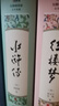 儒林外史 初三九年級(jí)下必讀 初中名著閱讀課外書目 正版原著完整無刪減 吳敬梓 人民文學(xué)出版社 曬單實(shí)拍圖