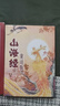 山海經(jīng)：童話版小竹林叢書蕭袤著明天出版社 《山海經(jīng)：童話版》+彩印導(dǎo)讀單 曬單實拍圖