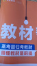 【高二選修上】教材幫物理必修三選擇性必修一1三3二2三3教材幫高二2026高中教材幫上下冊(cè)冊(cè)中冊(cè)選修一1二2三3四4 2025版京東快遞包郵新教材解讀教材同步教材講解天星教育高中教輔講解教輔 選修一】 曬單實(shí)拍圖