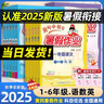 2025秋新版黃岡小狀元暑假作業(yè)一年級二三四五六年級語文數(shù)學(xué)英語上下冊小學(xué)暑假銜接一升二升三升四升五升六升學(xué)銜接暑假預(yù)復(fù)習(xí)同步練習(xí)冊專項訓(xùn)練 一年級 語數(shù)全套2本【1升2銜接】 曬單實(shí)拍圖