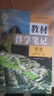 【時(shí)光學(xué)】25秋教材伴學(xué)筆記高一英語必修一上冊人教版 高中一教材同步教材筆記課堂筆記隨堂筆記課本教材全解同步課堂預(yù)復(fù)習(xí) 曬單實(shí)拍圖