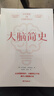 大腦簡史 曬單實拍圖