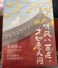 史鐵生：聽風(fēng)八百遍，才知是人間1+2（套裝全2冊） 曬單實(shí)拍圖