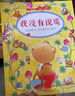 “了不起的我”兒童能力培養(yǎng)繪本【3-6歲】（全7冊）提升孩子責任心 自信心 學(xué)會感恩及信守承諾 曬單實拍圖