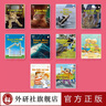 多維閱讀 一年級二年級三年級四年級五年級六年級七年級八年級九年級高一高二高三 英語分級課外讀物 外研社 第13級 曬單實(shí)拍圖