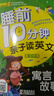 睡前10分鐘親子讀英文（英漢對照全4冊）童話(huà)故事+小故事+寓言故事+兒歌童謠 曬單實(shí)拍圖