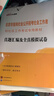 中公2024北京市面向社會公開招考社會工作者到社區(qū)工作考試教材題庫社工應試：真題匯編及全真模擬試卷 曬單實拍圖