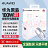 華為【3C認(rèn)證】原裝100W全能充電器超級(jí)快充mate70Pro pura70 mate60 50 X5 nova12手機(jī)平板筆記本電腦 華為100W超級(jí)快充套裝+6A雙頭數(shù)據(jù)線+白色 曬單實(shí)拍圖