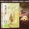 2冊(cè) 忠犬八公+忠犬山姆（魔法象·故事森林） 課外閱讀 暑期閱讀 課外書 [7-10歲] 曬單實(shí)拍圖