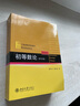 初等數(shù)論（第四版）21世紀(jì)數(shù)學(xué)規(guī)劃教材·數(shù)學(xué)基礎(chǔ)課系列 曬單實(shí)拍圖