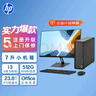 惠普HP 國(guó)家補(bǔ)貼 星Box臺(tái)式電腦商務(wù)辦公臺(tái)式機(jī) (i3-12100 8G 512GSSD 注冊(cè)五年上門)23.8英寸 曬單實(shí)拍圖