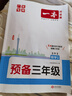 2025一本閱讀題預備三年級小學數(shù)學2升3北師版 廣東專用 贈復習鞏固冊+好習慣養(yǎng)成打卡單 江西人民 數(shù)學預備三年級【北師版】 二升三 曬單實拍圖