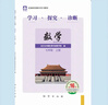 （官方直營-京東配送）可選2025秋學習探究診斷七年級上冊第16版下冊第15版語文數(shù)學英語生物地理歷史政治全套7本北京西城區(qū)學探診 七年級上冊數(shù)學第16版 曬單實拍圖
