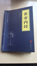 中華國學(xué)經(jīng)典精粹·醫(yī)學(xué)養(yǎng)生必讀本：黃帝內(nèi)經(jīng) 曬單實(shí)拍圖